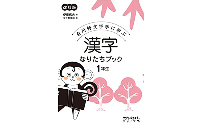 漢字なりたちブック