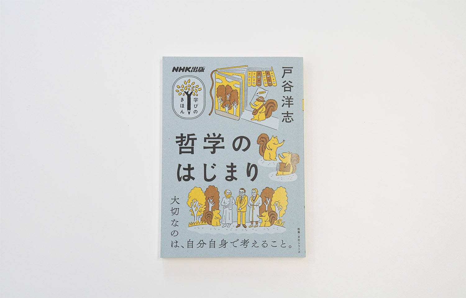 生成AI時代に必要な哲学的視点とは？ ベストセラー哲学書著者が解説