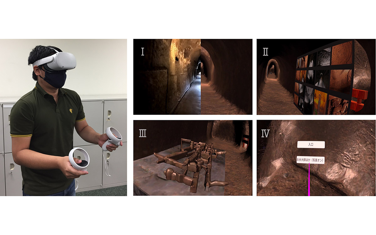 横浜市にある人工の横穴洞窟の「田谷の洞窟(田谷山瑜伽洞)」を観察したり、散策したりできるVRアプリケーション