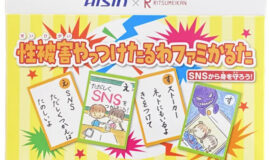 子どもの性被害を、親子で話せるテーマに。W受賞の「かるた」が生まれた理由